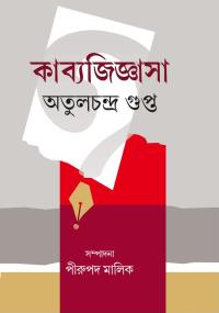 KABYAGIGYASHA ATULCHANDRA GUPTA